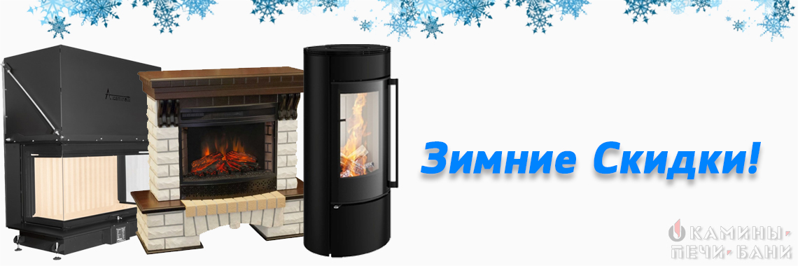 Зимние акции