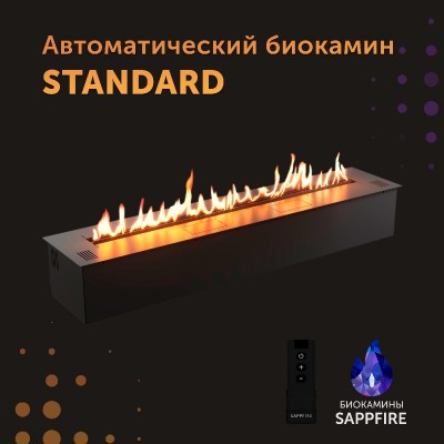 Автоматический биокамин Standard / топливный блок 2000 от производителя SappFire