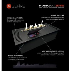 Автоматический биокамин ZeFire М 2000 (ZeFire)