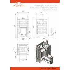 Печь ASTON 16 INOX стекло