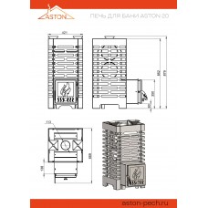 Печь ASTON 20 с глухой дверцей