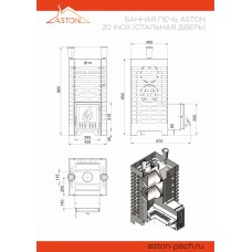 Печь ASTON 20 INOX