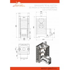 Печь ASTON 20 INOX стекло 