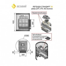 Печь Везувий Легенда Стандарт 16 (ДТ-4) б/в