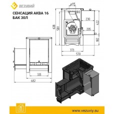 Печь Везувий Сенсация АКВА 16 (ДТ-4)