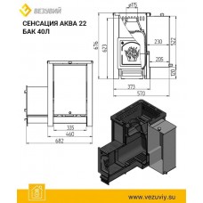 Печь Везувий Сенсация АКВА 22 (ДТ-4)