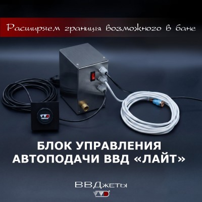 Блок управления Автоподачи ВВД «Лайт» от производителя Инжкомцентр