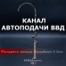 Канал Автоподачи ВВД от производителя Инжкомцентр Канал Автоподачи ВВД от производителя Инжкомцентр