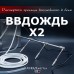 Система увлажнения для бани «ВВДождь x2» от производителя Инжкомцентр Система увлажнения для бани «ВВДождь x2» от производителя Инжкомцентр