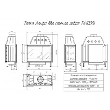 Каминная топка Экокамин Альфа 1000 L два стекла левая